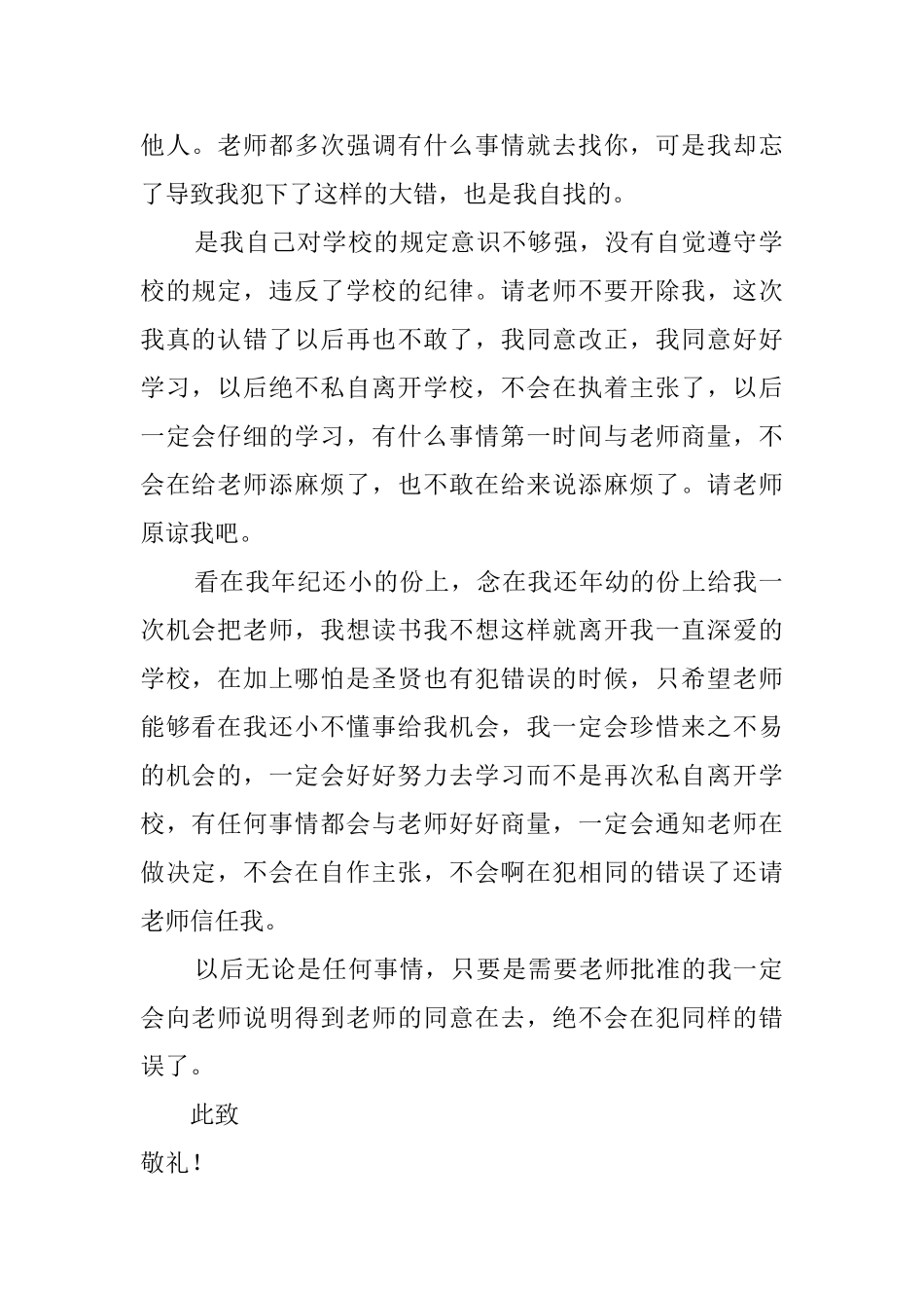 初中生未请假擅自离校800字检讨书_第2页