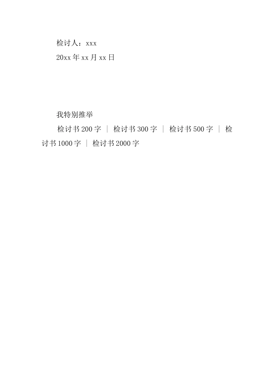 初中生未请假擅自离校800字检讨书_第3页