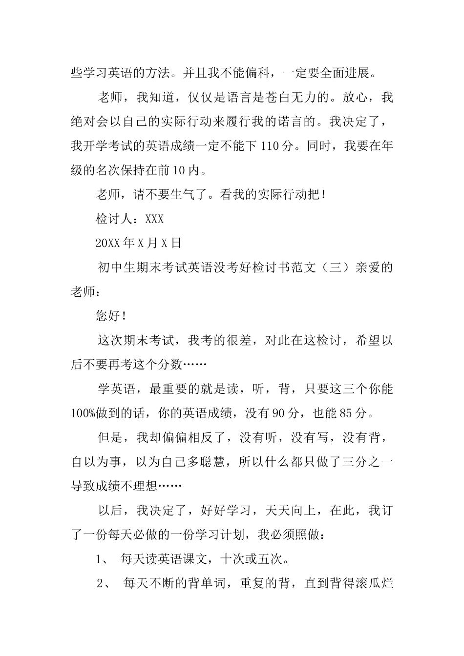 初中生期末考试英语没考好检讨书范文_第3页