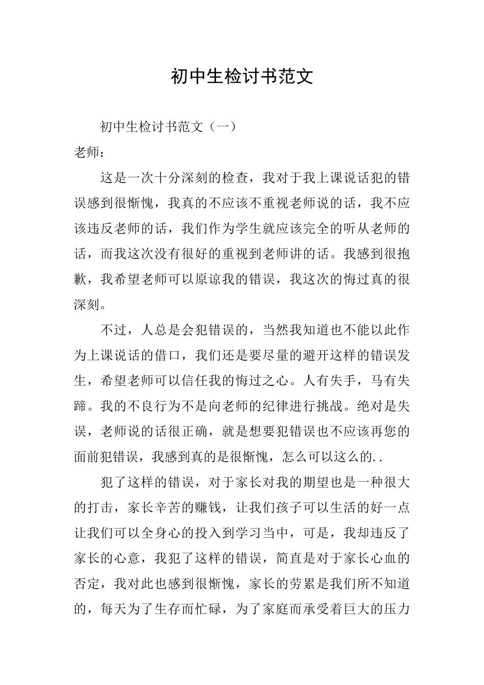 初中生检讨书范文_第1页