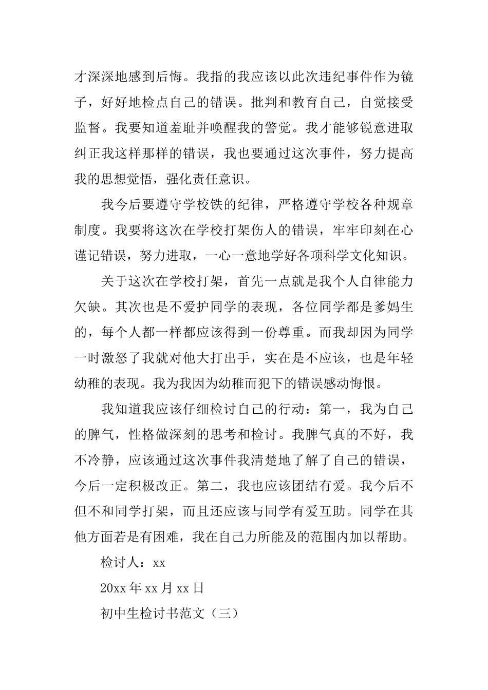 初中生检讨书范文_第3页