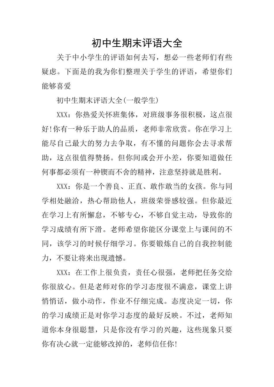 初中生期末评语大全_第1页