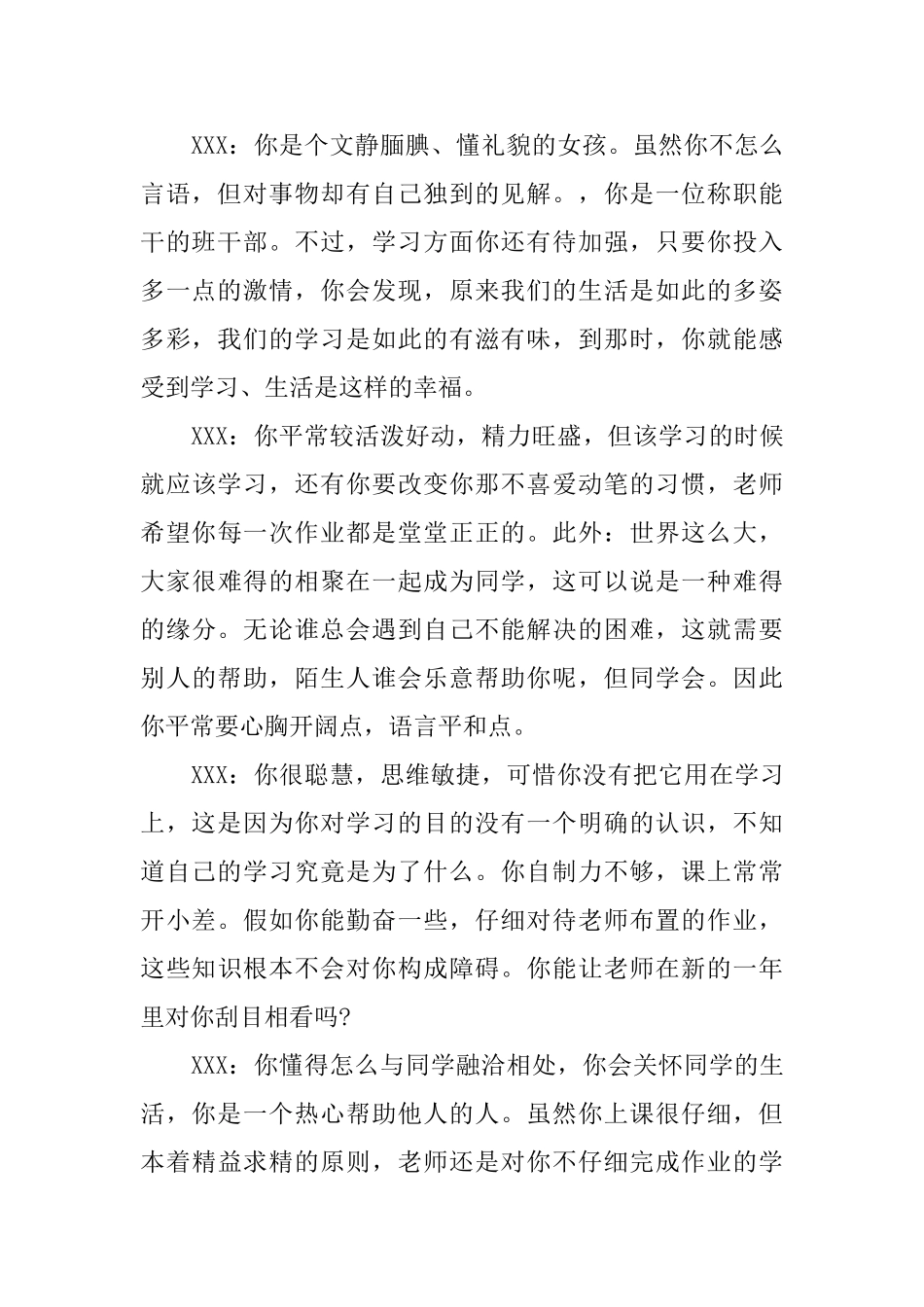 初中生期末评语大全_第2页