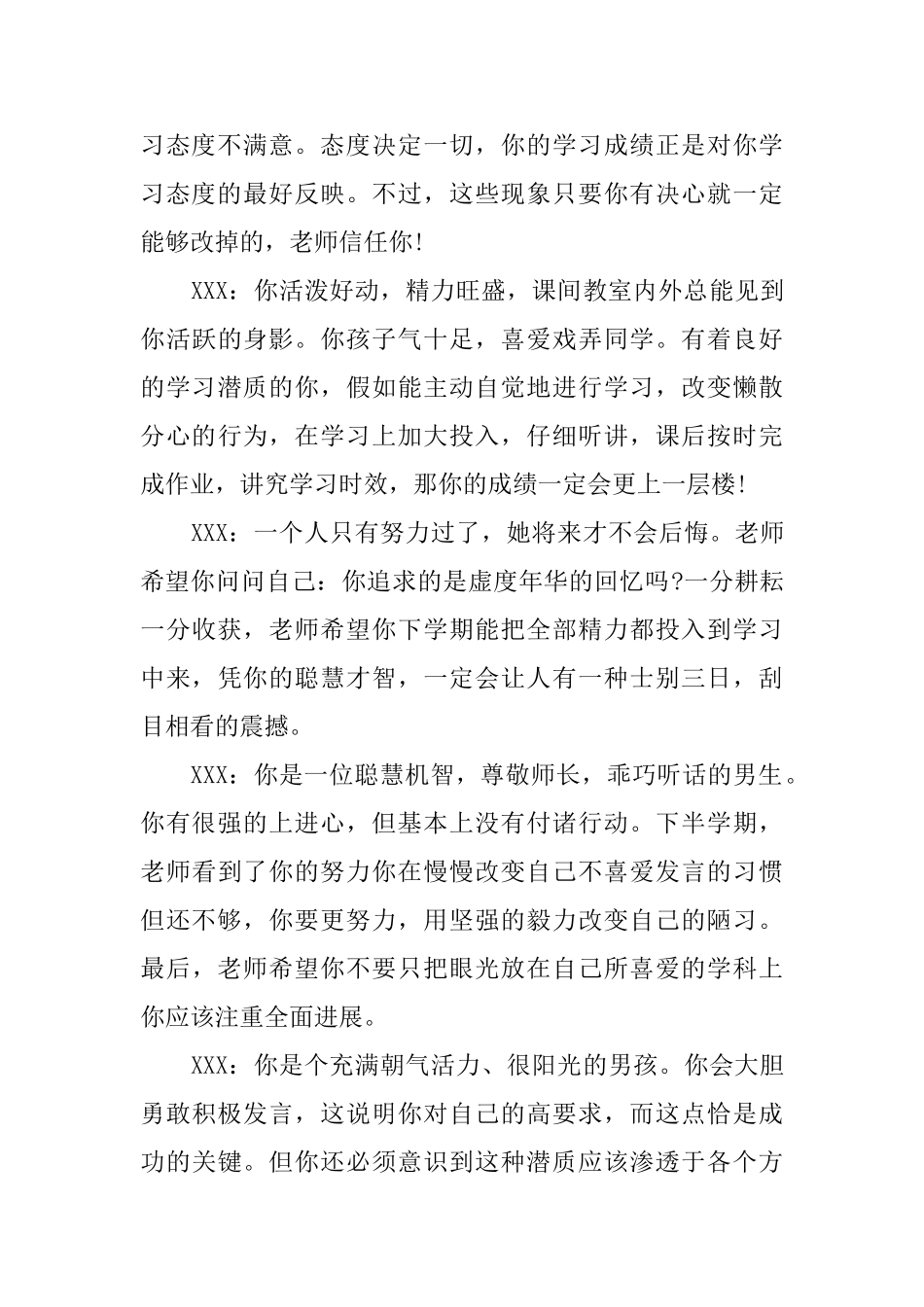 初中生期末评语大全_第3页