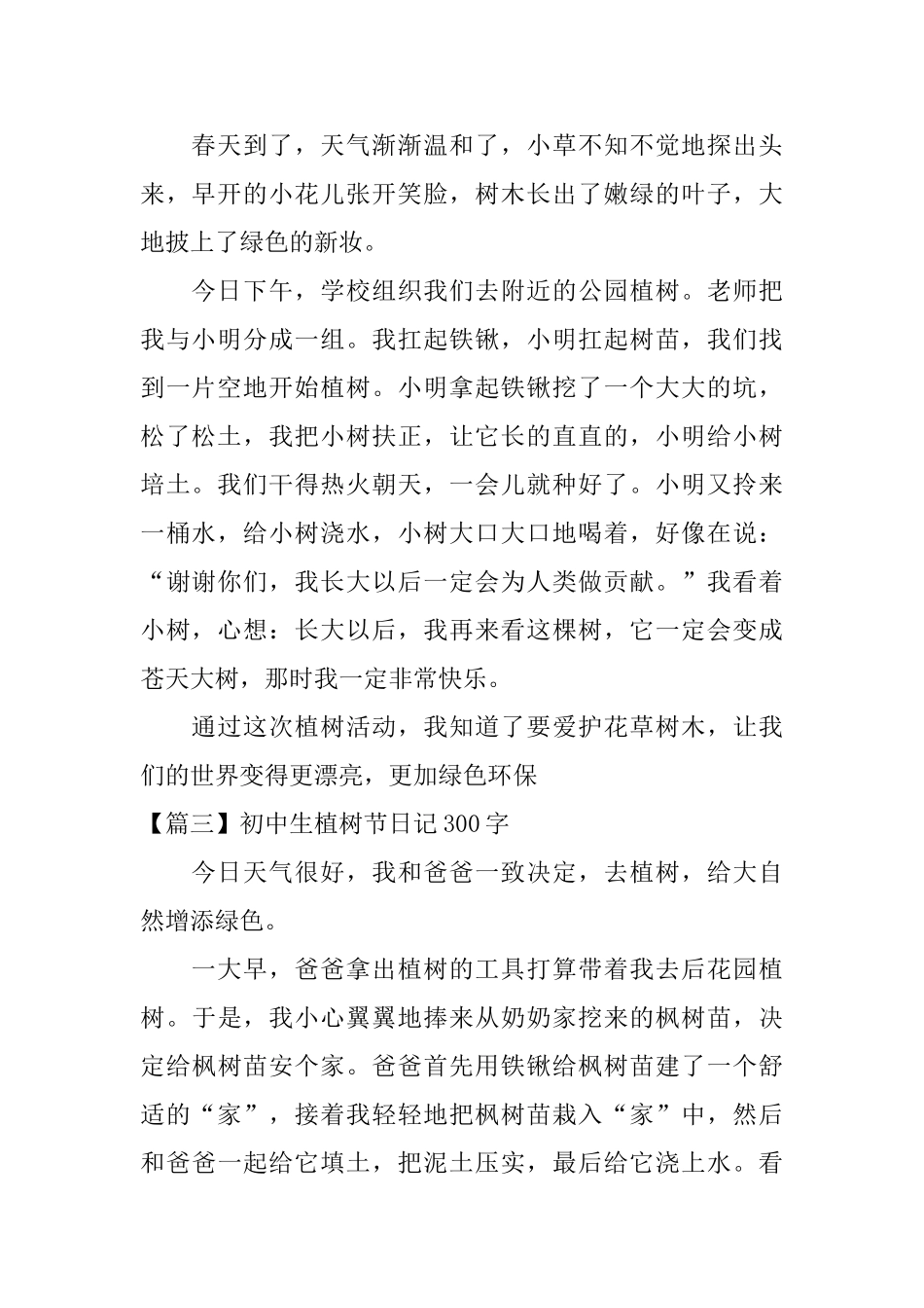 初中生植树节日记300字左右_第2页