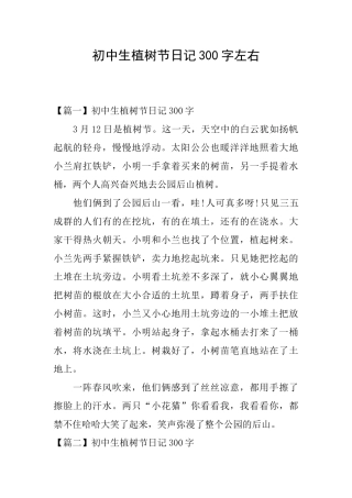 初中生植树节日记300字左右