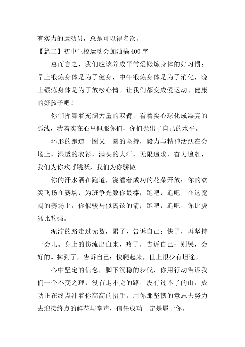 初中生校运动会加油稿400字_第2页