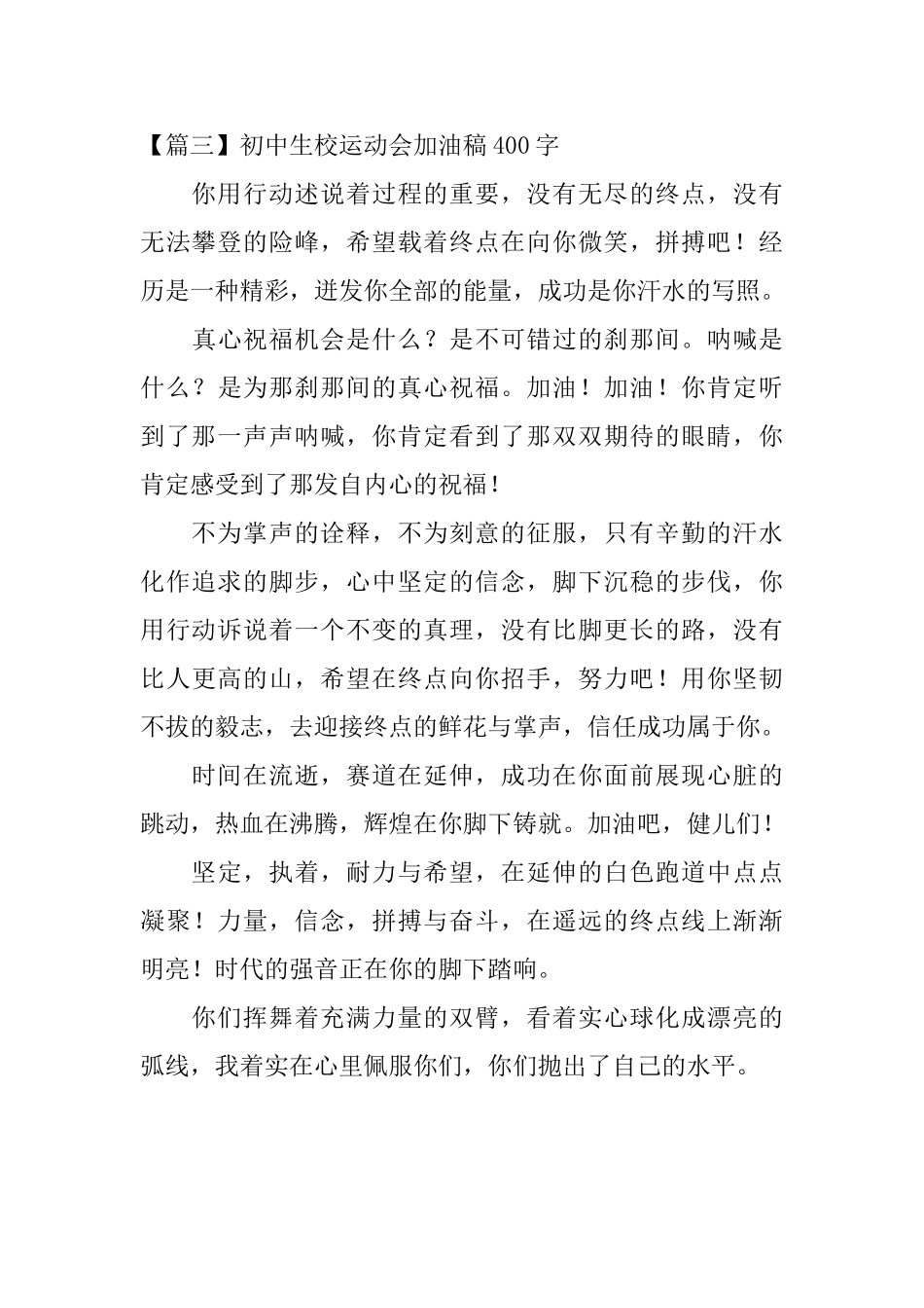 初中生校运动会加油稿400字_第3页