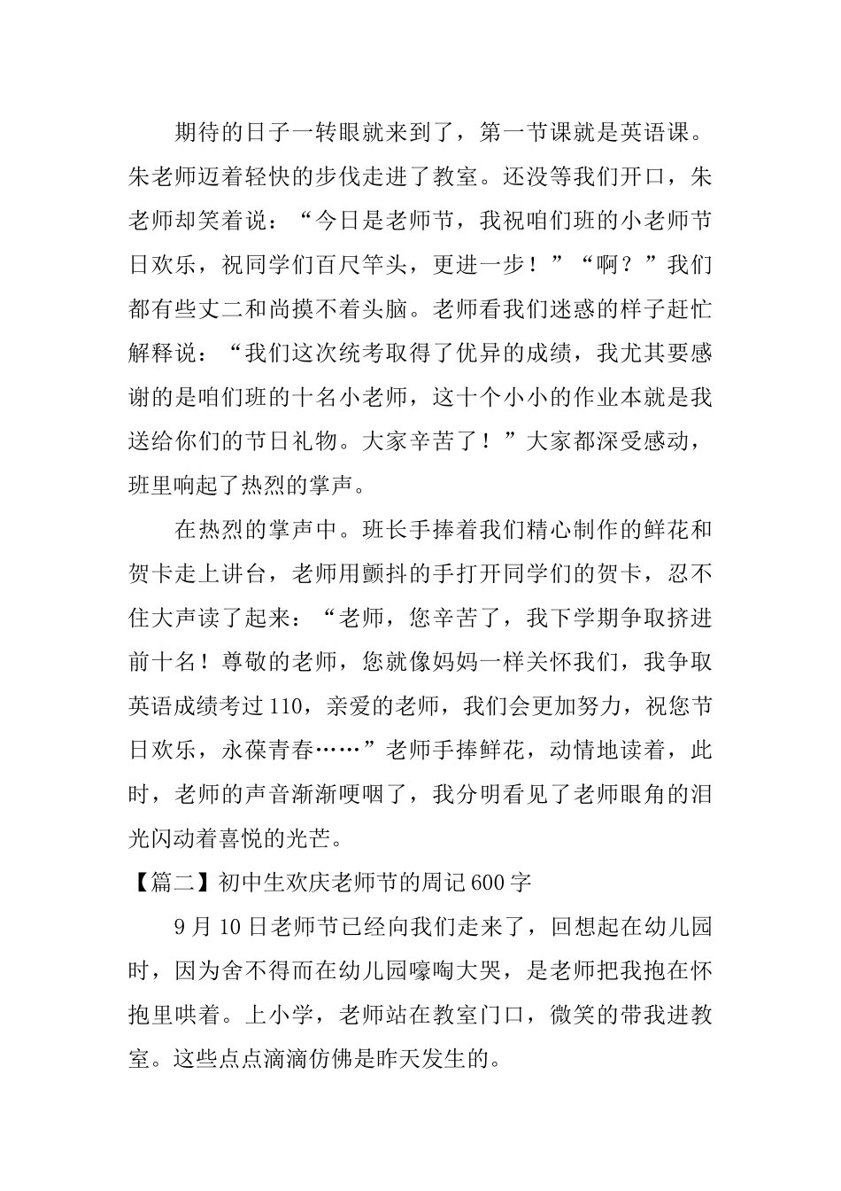 初中生欢庆教师节的周记600字_第2页
