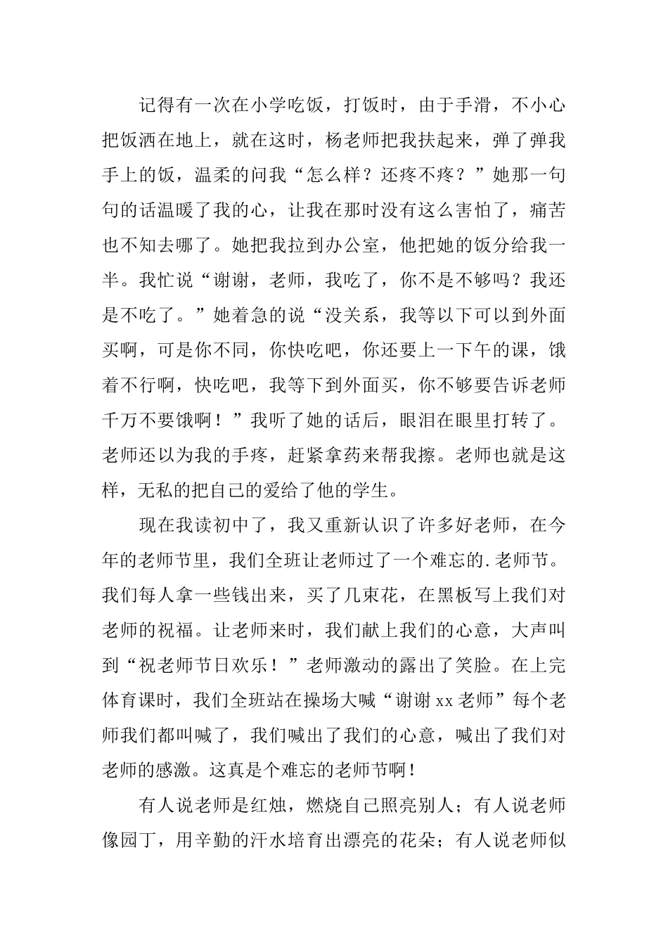 初中生欢庆教师节的周记600字_第3页