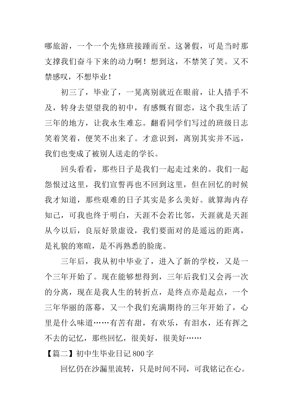 初中生毕业日记800字5篇_第2页