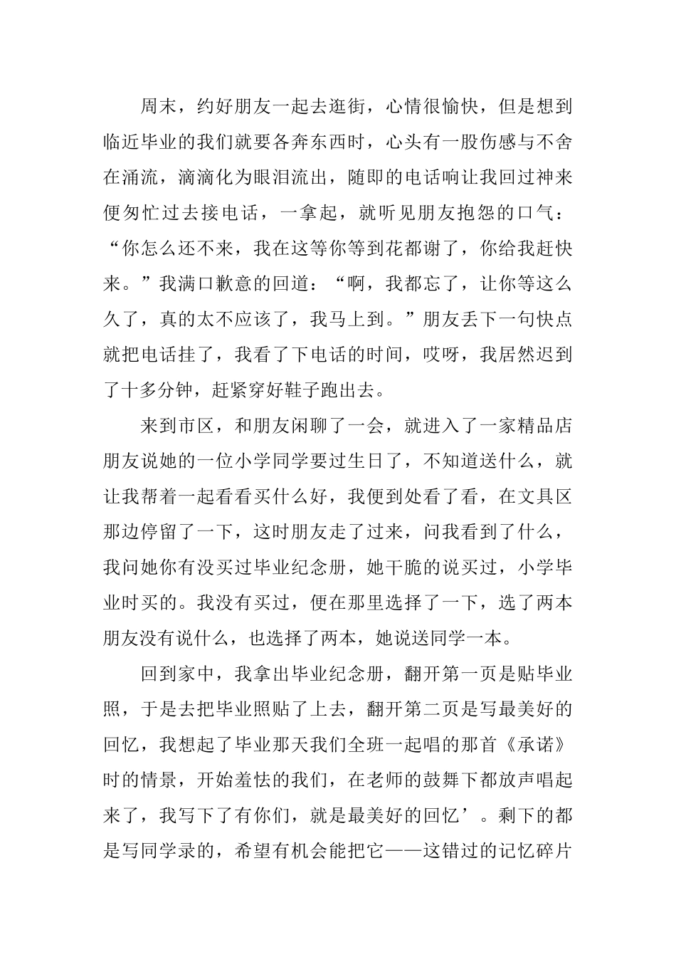 初中生毕业日记800字5篇_第3页