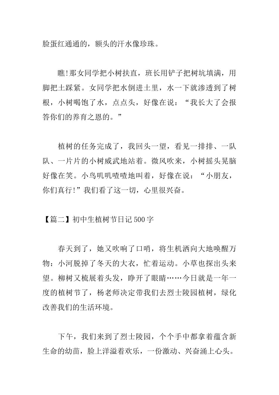 初中生植树节日记500字左右_第2页