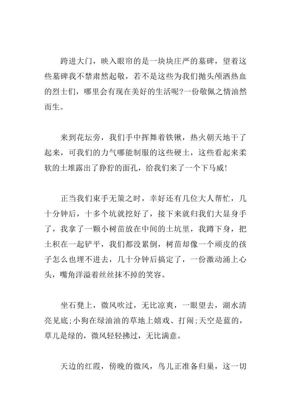 初中生植树节日记500字左右_第3页