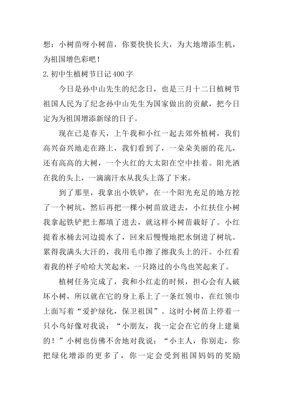 初中生植树节日记400字10篇_第2页