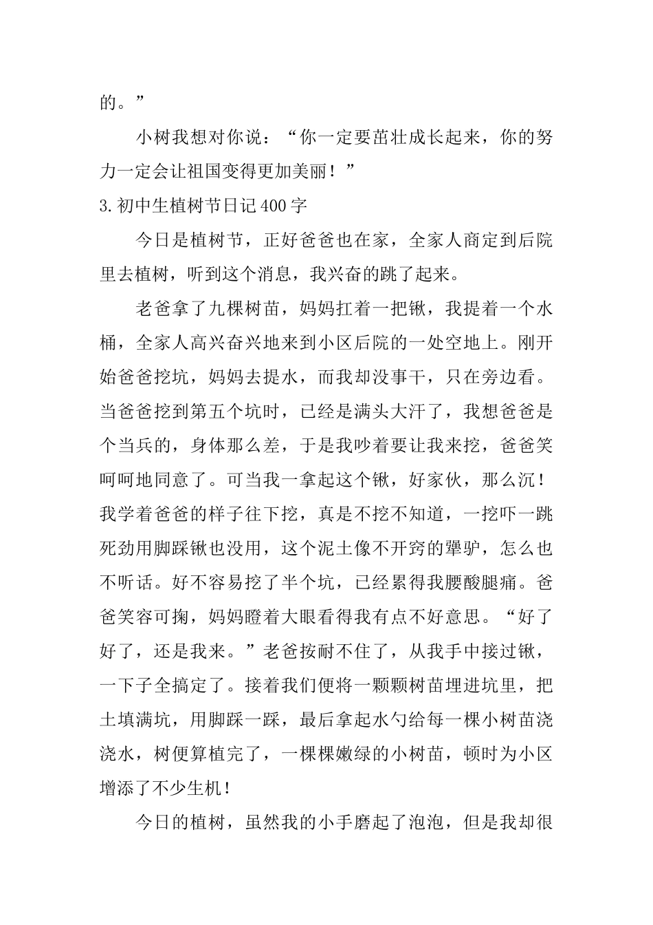 初中生植树节日记400字10篇_第3页