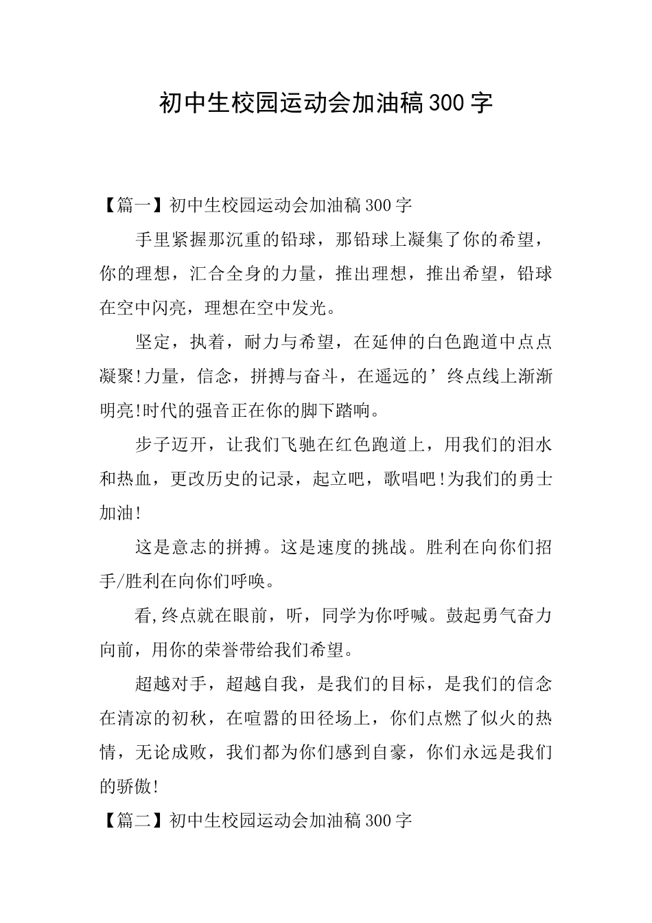 初中生校园运动会加油稿300字_第1页
