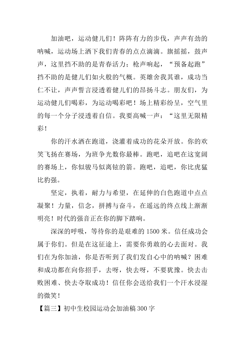 初中生校园运动会加油稿300字_第2页