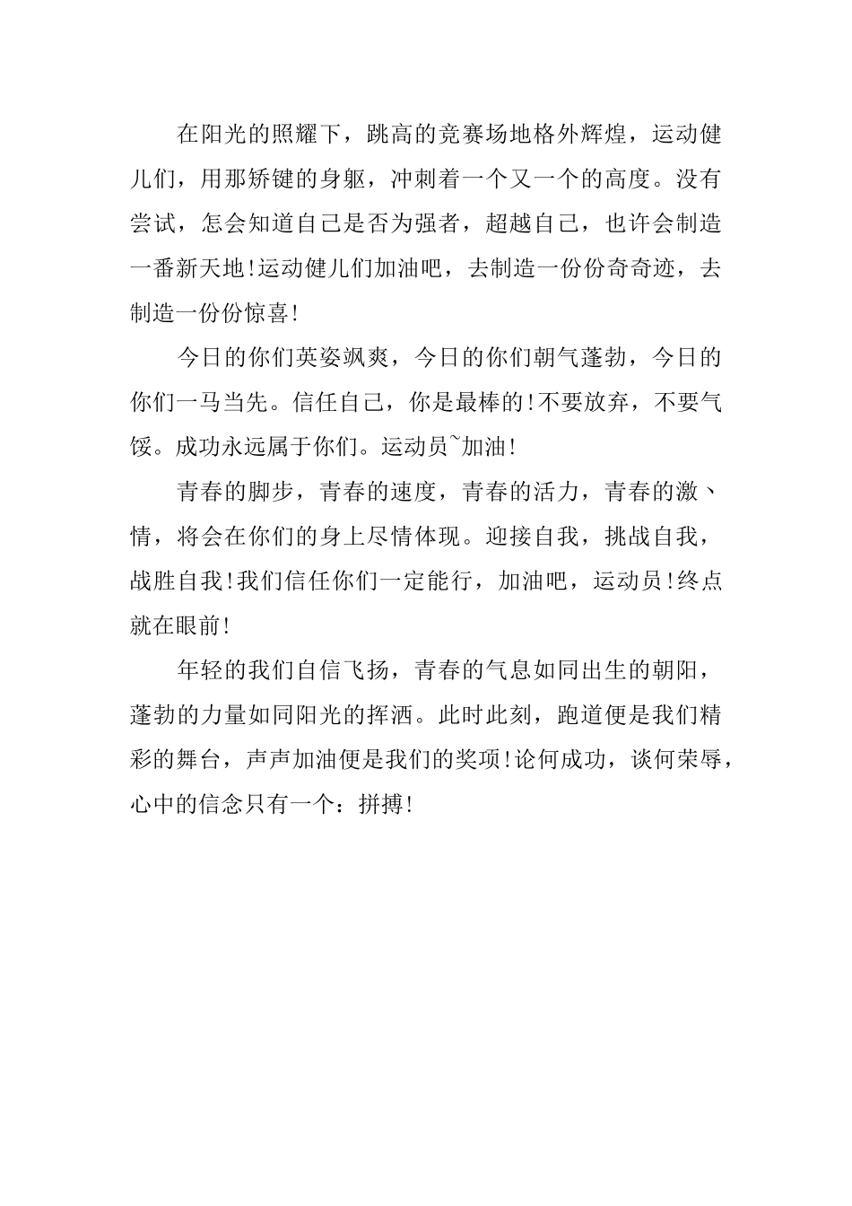 初中生校园运动会加油稿300字_第3页