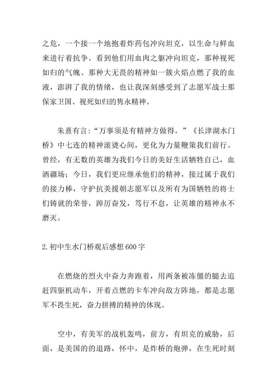 初中生水门桥观后感想600字_第2页