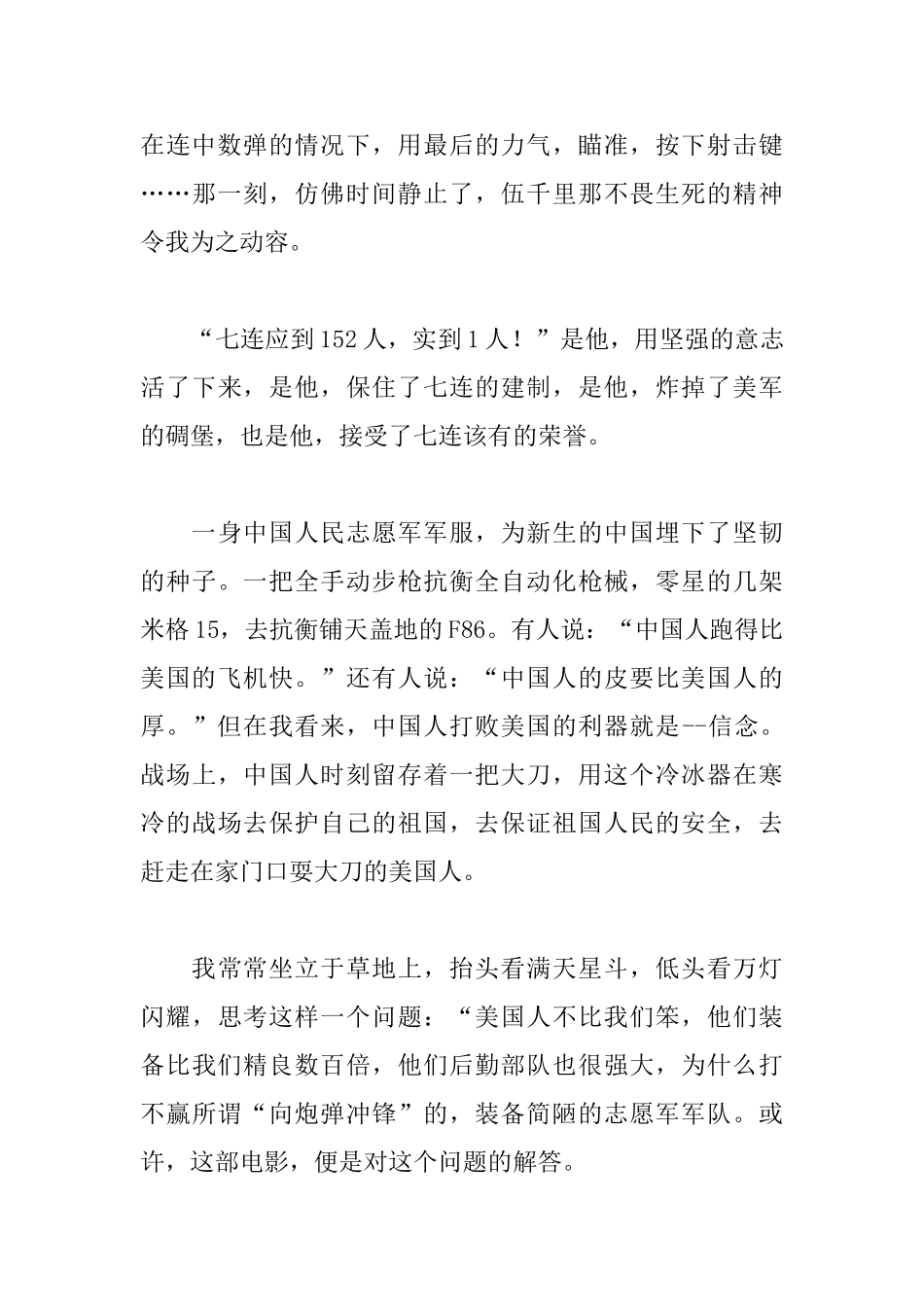 初中生水门桥观后感想600字_第3页