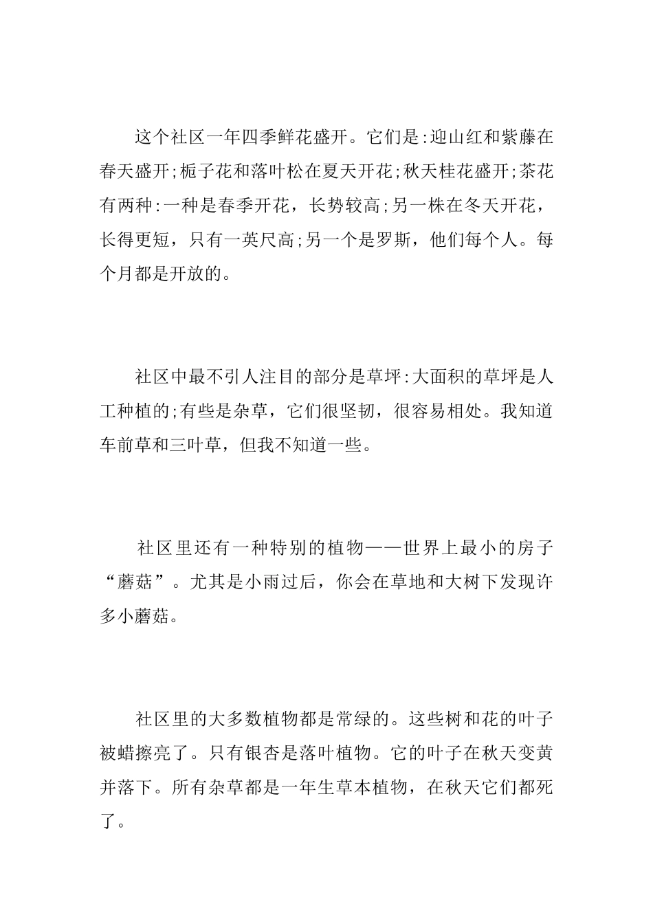 初中生植物观察日记500字_第2页