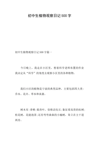 初中生植物观察日记500字