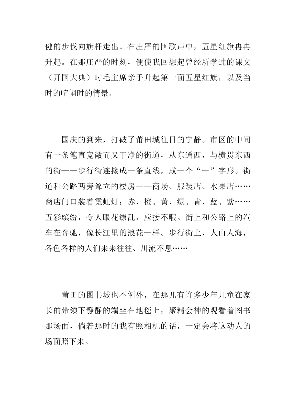 初中生欢乐的国庆节日记500字_第2页