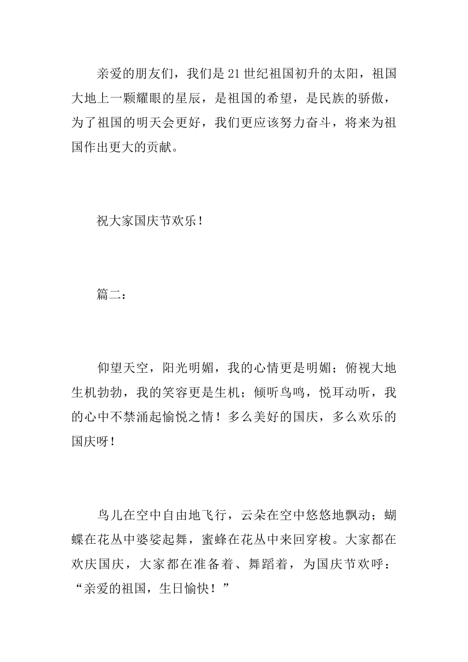 初中生欢乐的国庆节日记500字_第3页