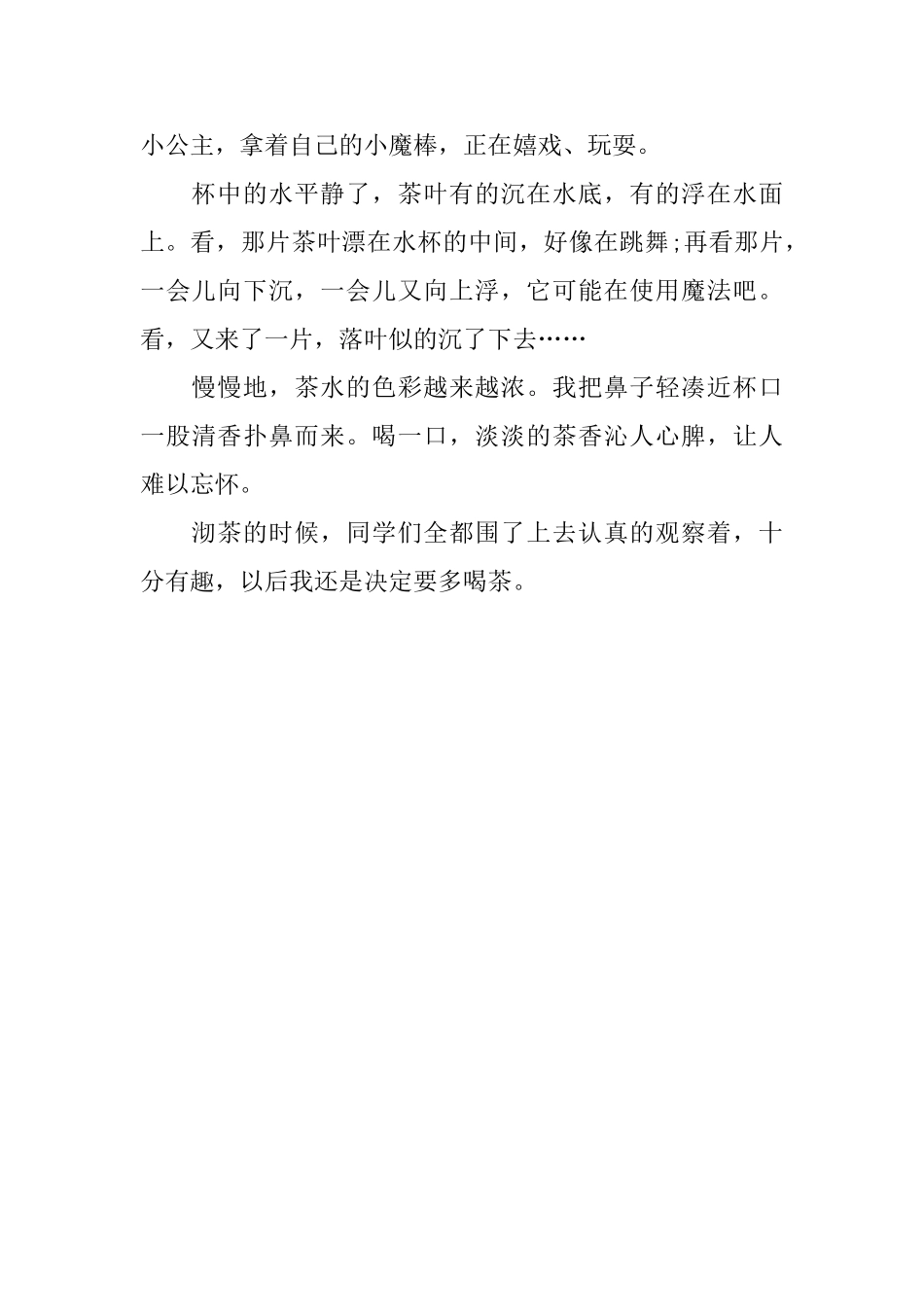 初中生泡茶叶观察日记300字_第3页