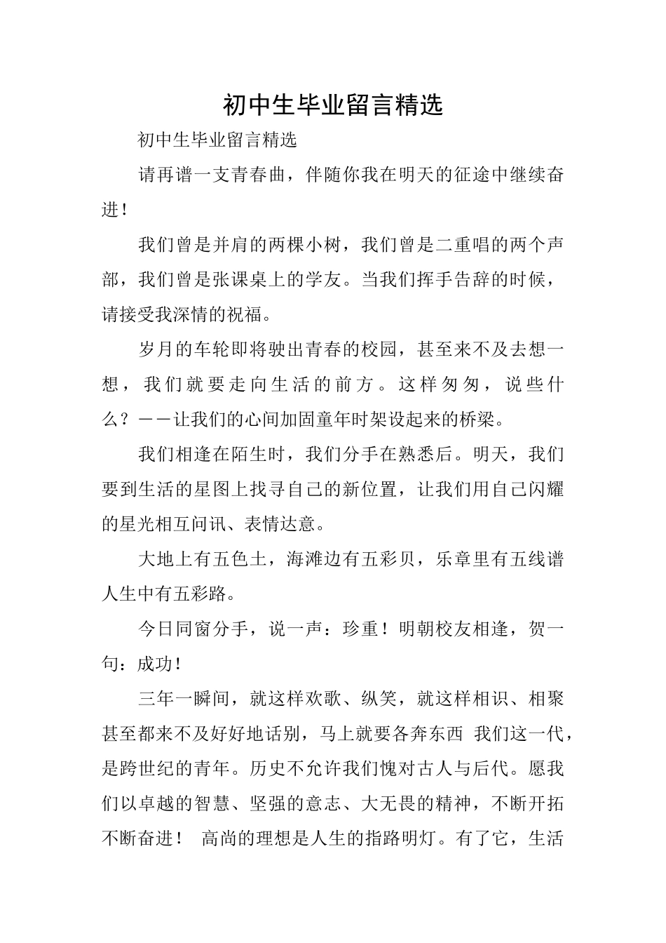 初中生毕业留言精选_第1页