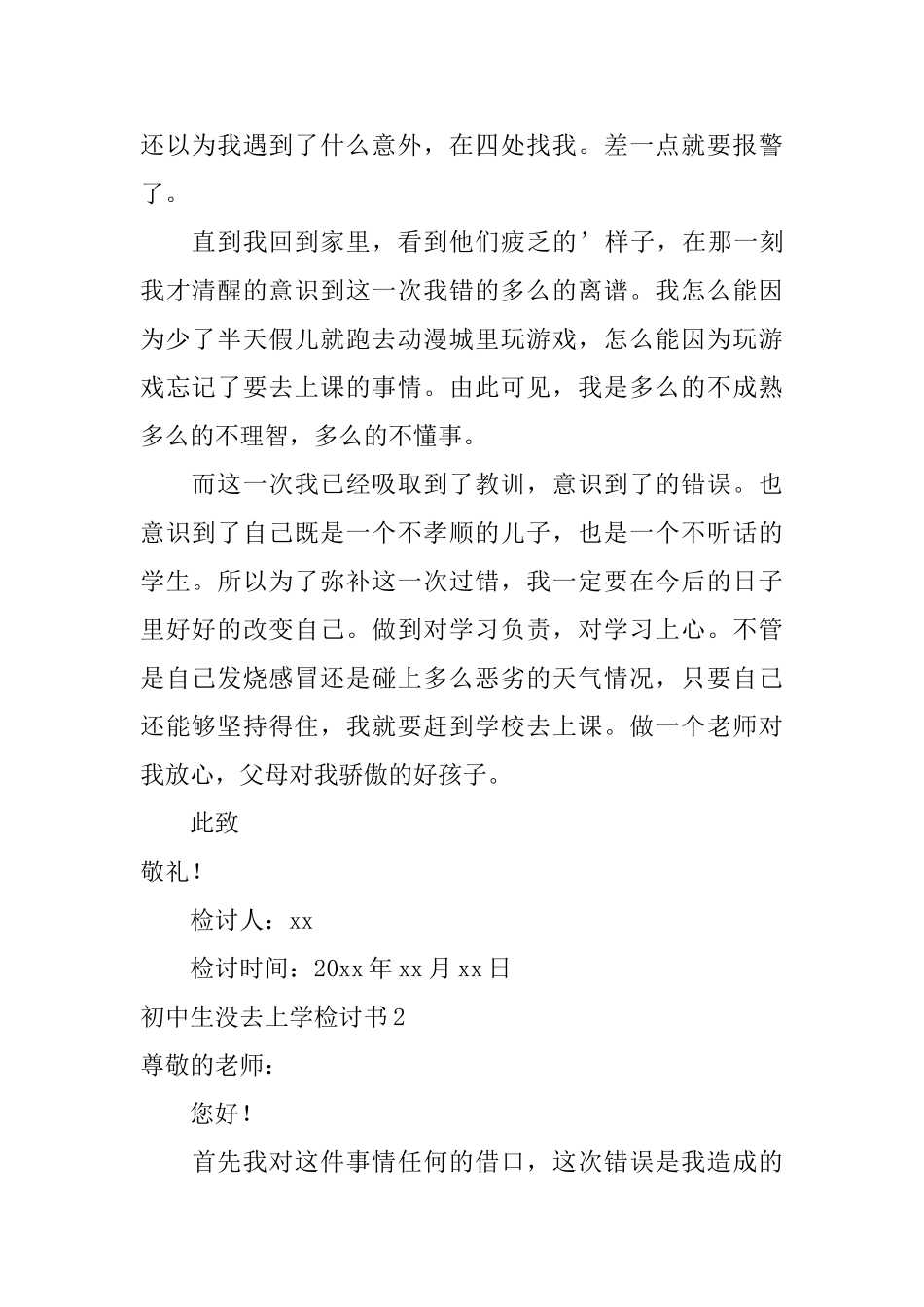 初中生没去上学检讨书_第2页