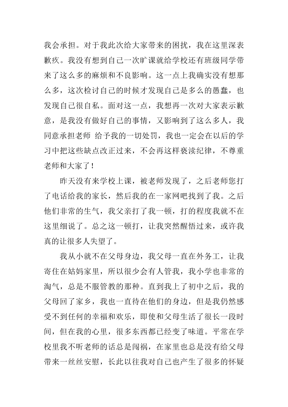 初中生没去上学检讨书_第3页