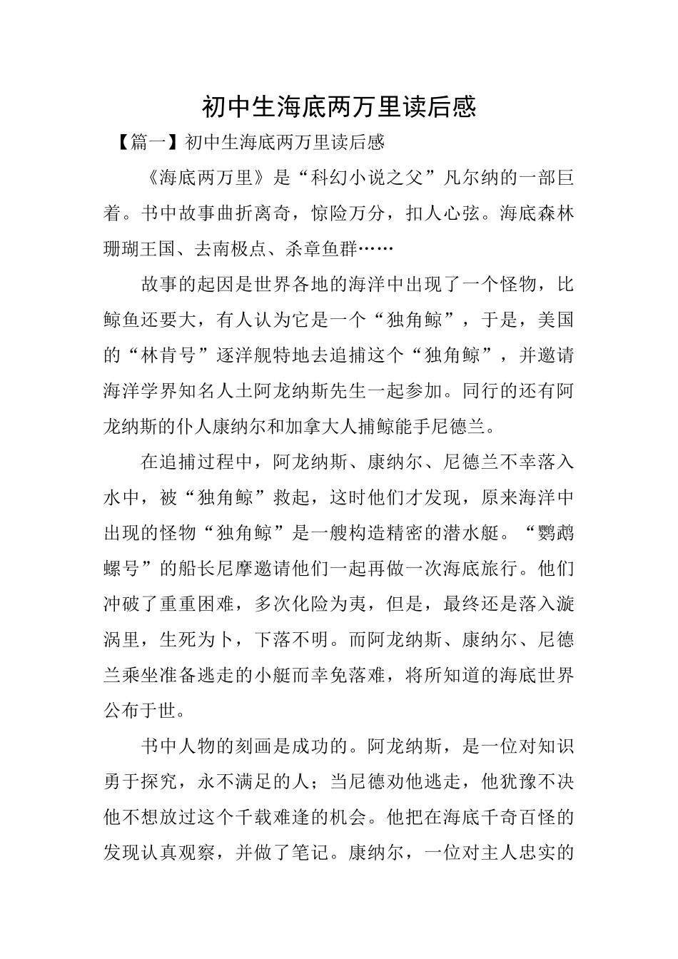 初中生海底两万里读后感_第1页