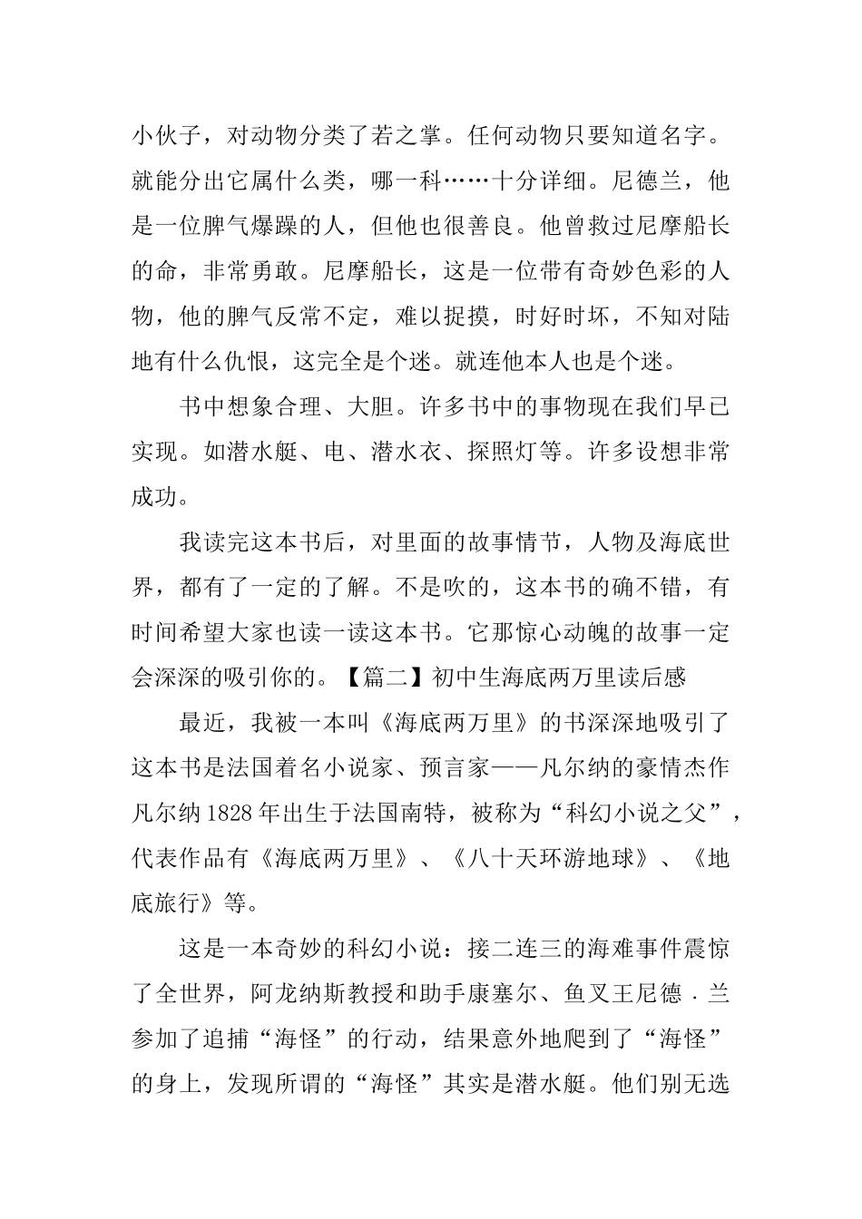 初中生海底两万里读后感_第2页