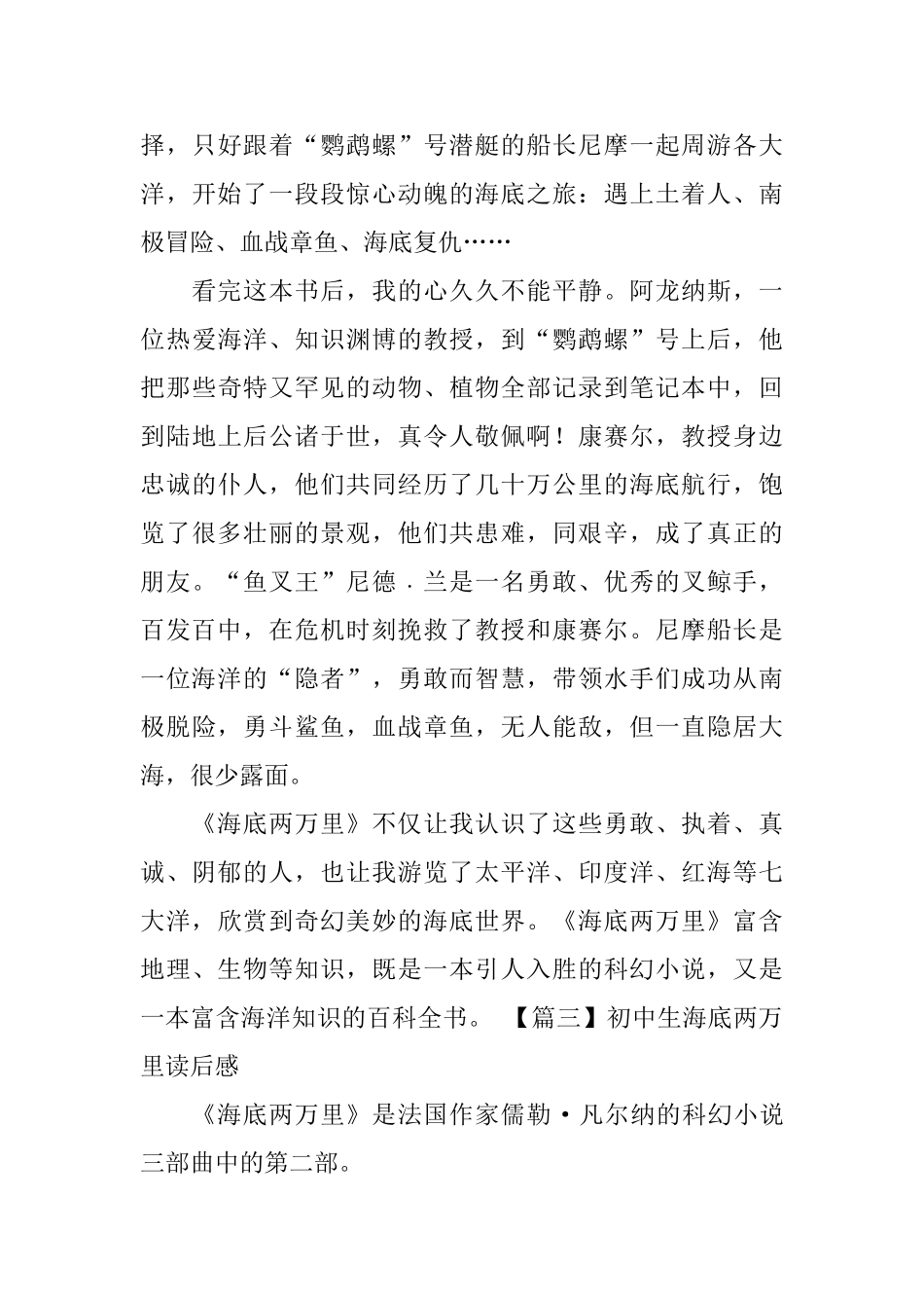 初中生海底两万里读后感_第3页