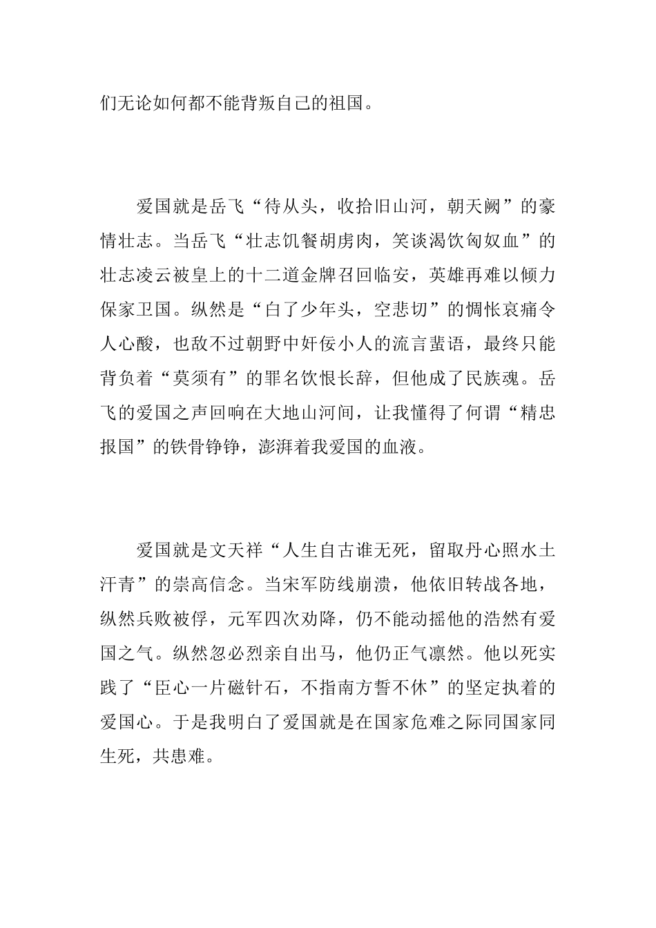 初中生热爱祖国的周记800字_第2页