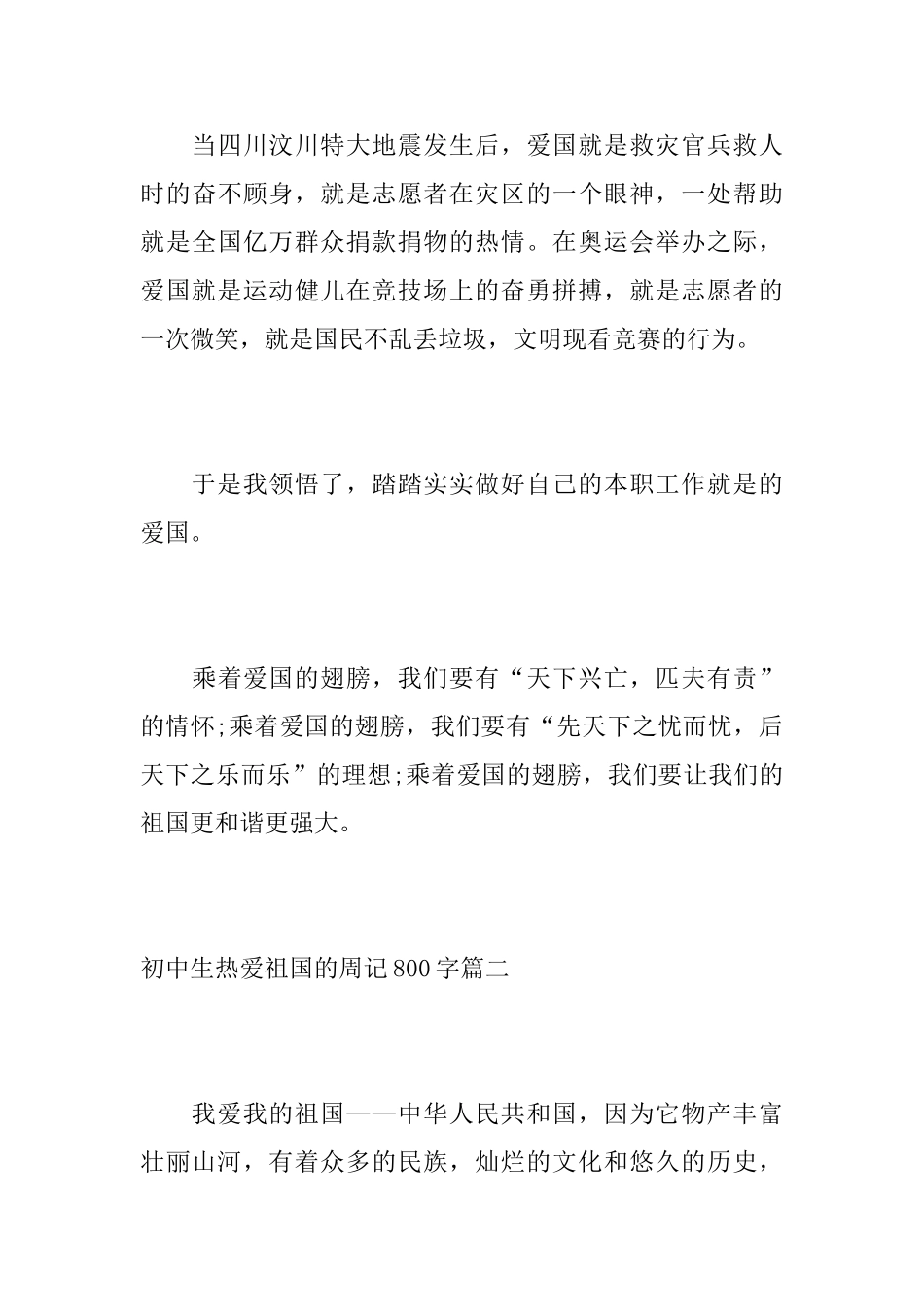 初中生热爱祖国的周记800字_第3页