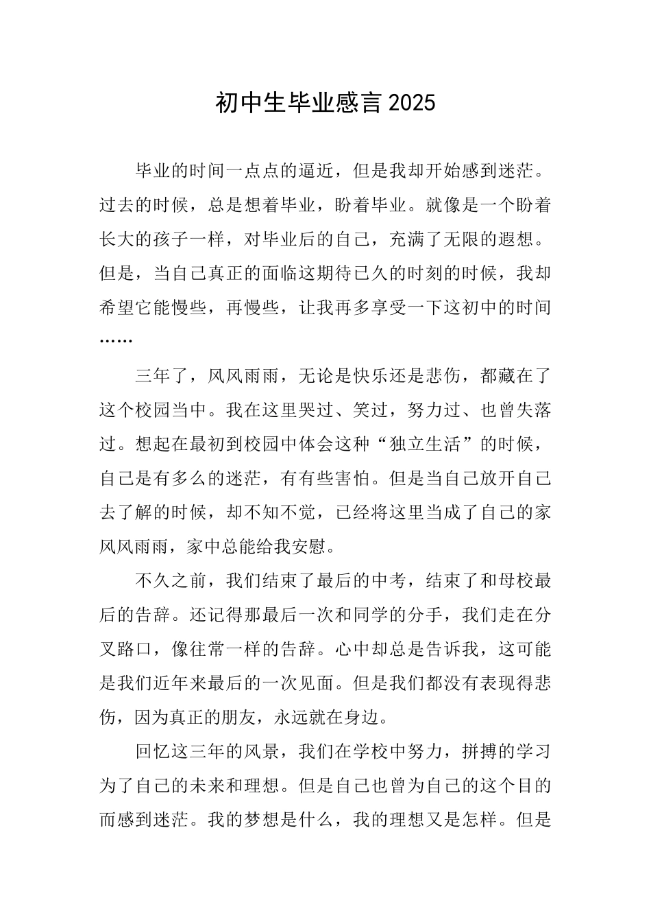 初中生毕业感言2025_第1页