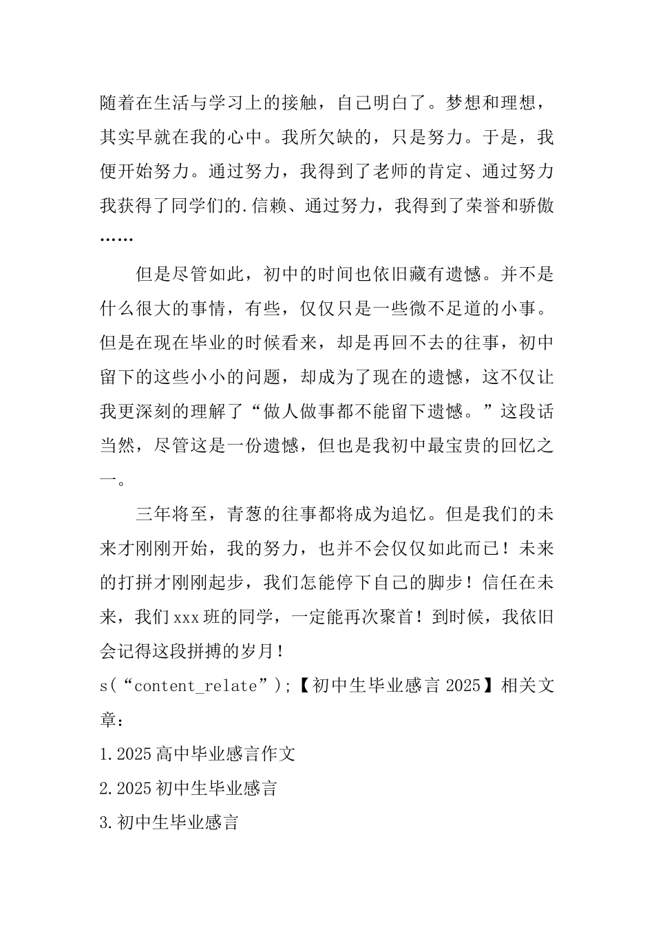 初中生毕业感言2025_第2页