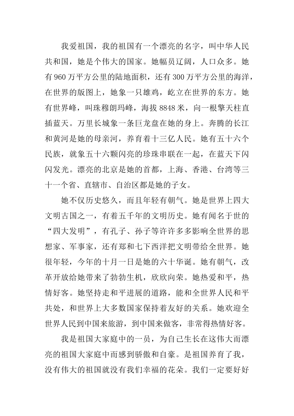 初中生爱祖国的日记400字_第2页