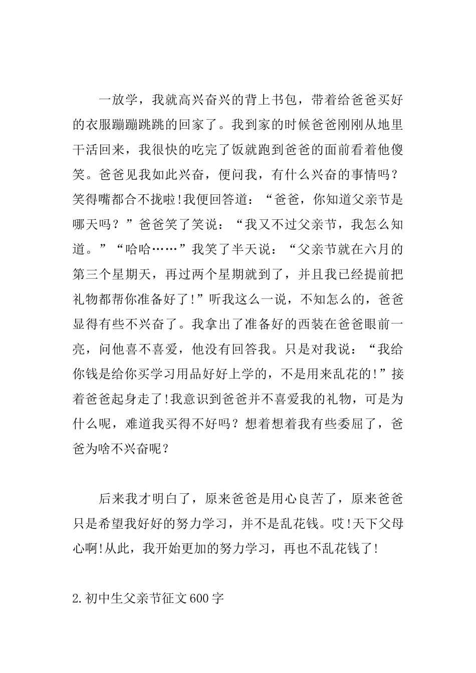 初中生父亲节征文600字_第2页