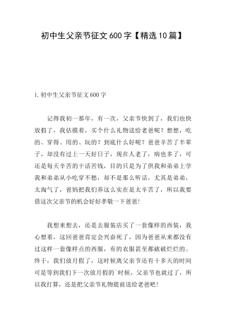 初中生父亲节征文600字