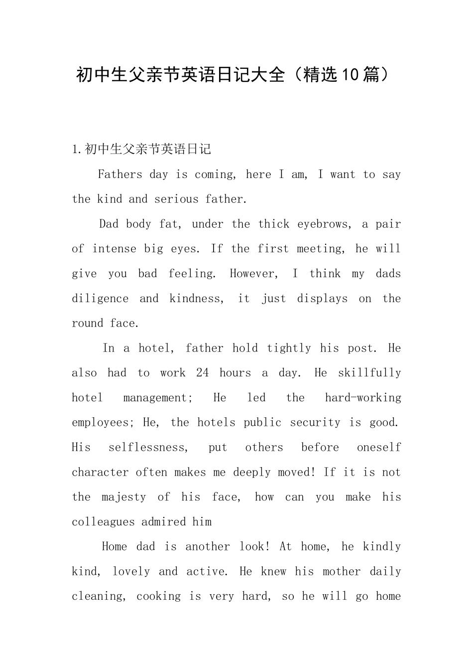 初中生父亲节英语日记大全_第1页