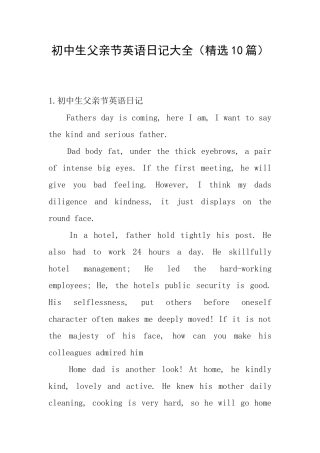 初中生父亲节英语日记大全