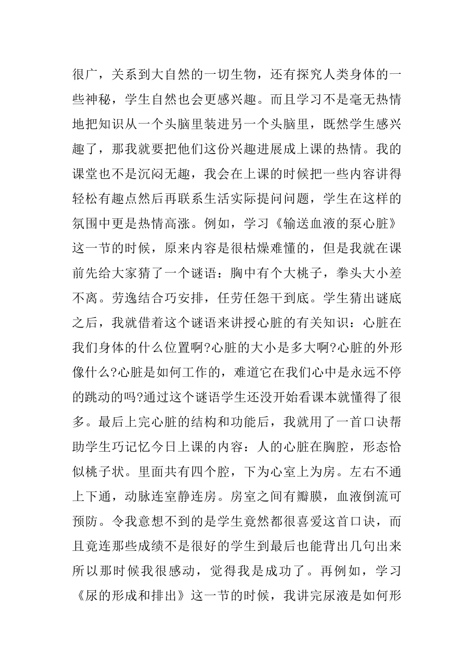 初中生物学科期末教学工作总结_第2页