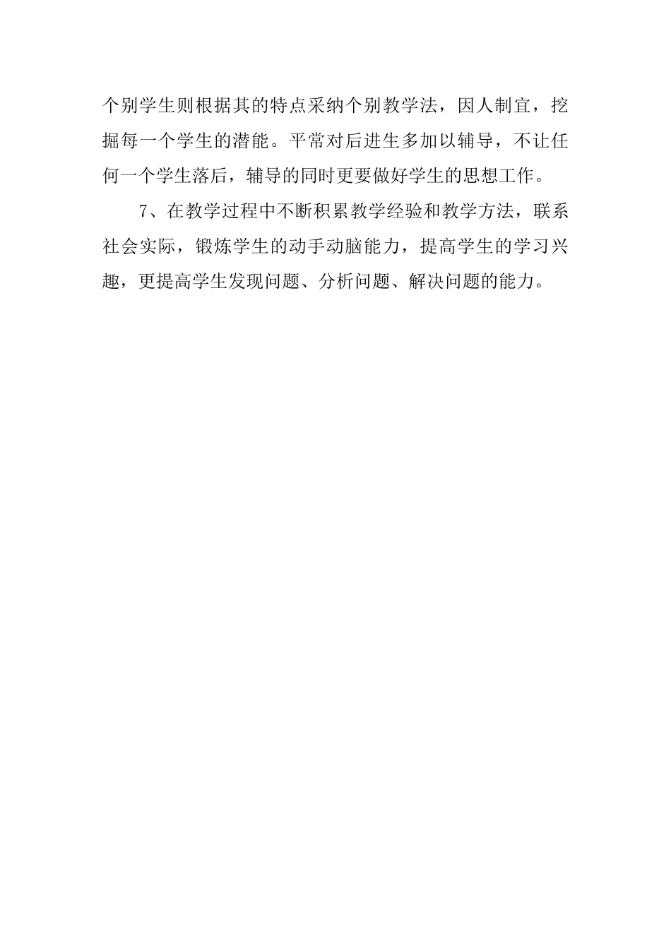 初中生物学期教学工作计划_第3页