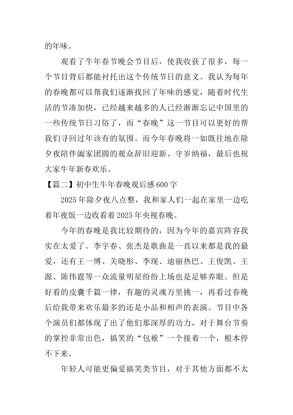 初中生牛年春晚观后感600字_第2页