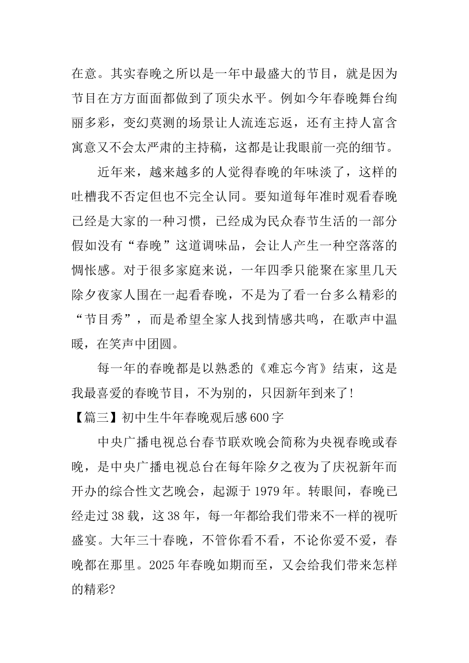 初中生牛年春晚观后感600字_第3页