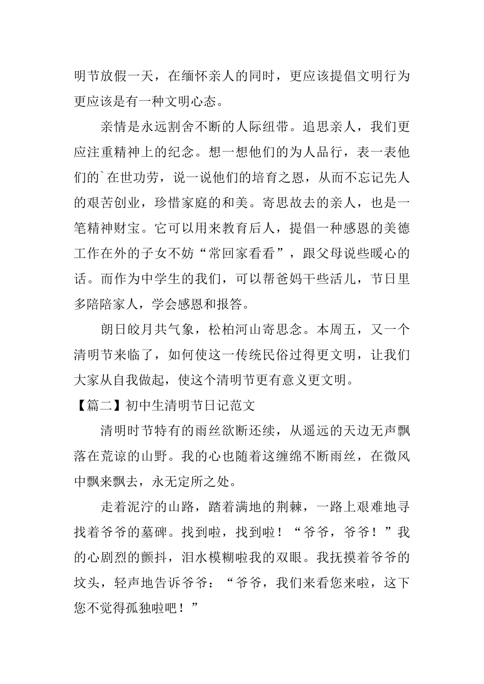 初中生清明节日记范文五篇_第2页
